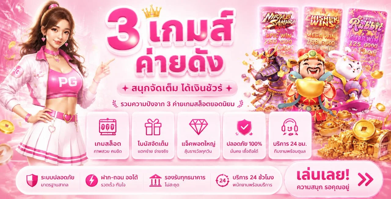 ระบบฝากถอนออโต้ PGPRO789 รองรับ True Wallet